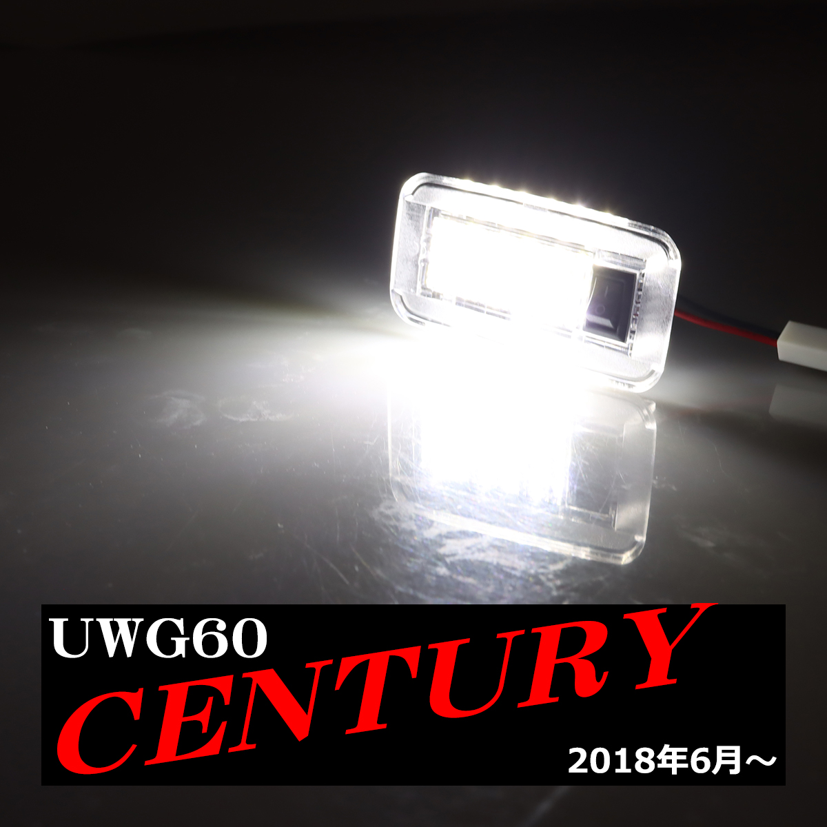 ひーさんページ トヨタ（TOYOTA） UWG60 センチュリー ラゲッジランプ ルームランプ 60
