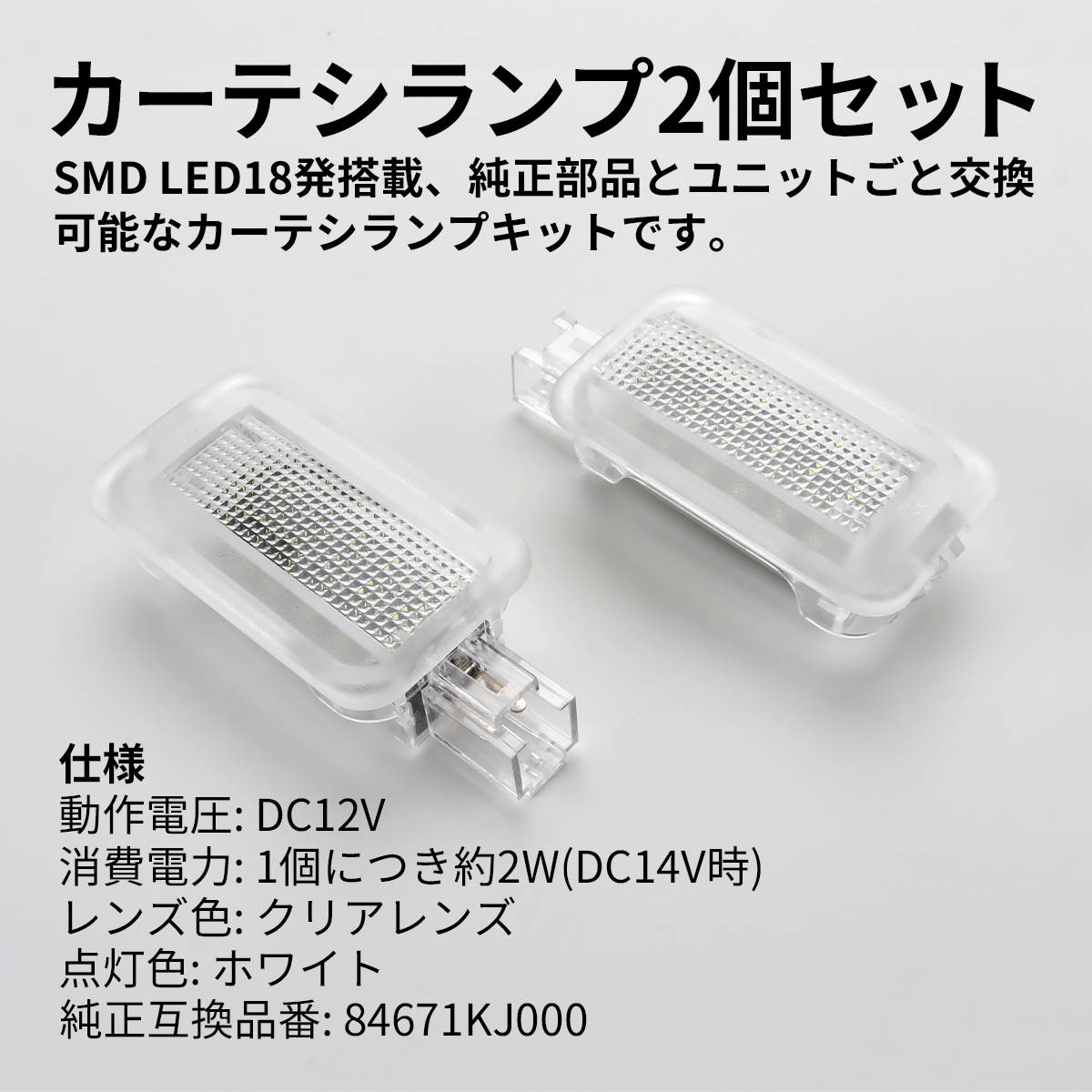 フォレスター SJ系 LED カーテシランプ ドアランプ SJ5 SJG ホワイト RZ395-2｜tech｜02
