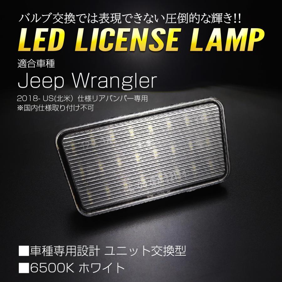 LED ライセンスランプ ジープ ラングラー JL USリアバンパー用 ナンバー灯 6500K ホワイト Jeep Wrangler RZ396｜tech