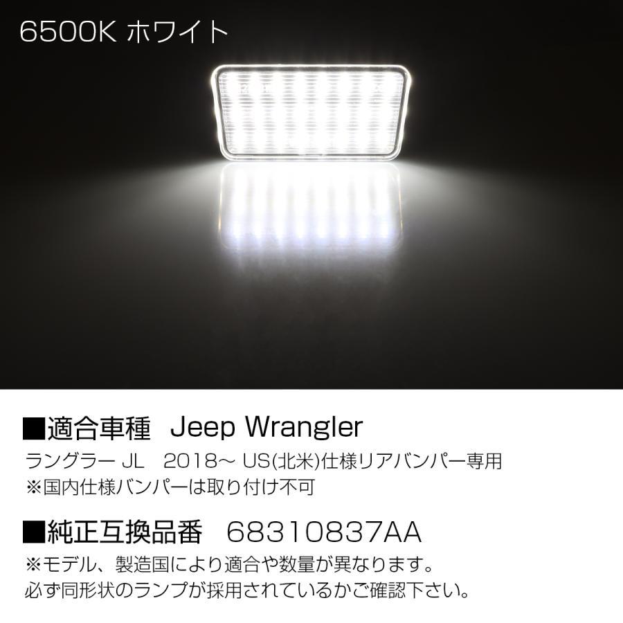 LED ライセンスランプ ジープ ラングラー JL USリアバンパー用 ナンバー灯 6500K ホワイト Jeep Wrangler RZ396｜tech｜04