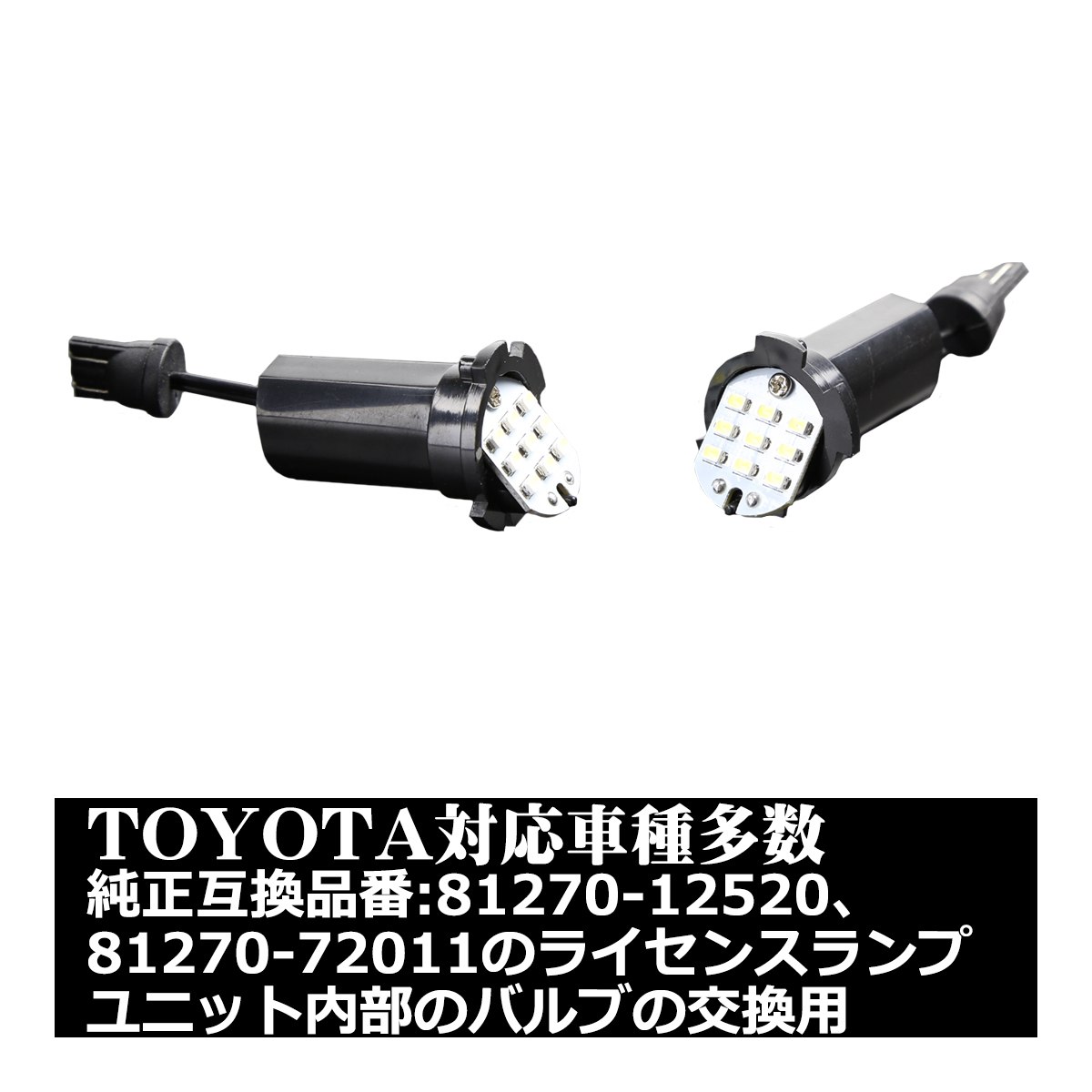 LEDライセンスランプ 交換バルブ 20系 アルファード/ヴェルファイア など ナンバー灯 RZ401 | トヨタ | 03