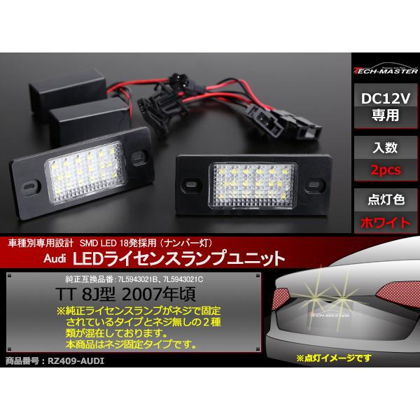 TT 8J 2007-2008 LED ライセンスランプ ネジ固定 ナンバー灯 AUDI 互換品 7L5943021B など RZ409 | Audi | 01