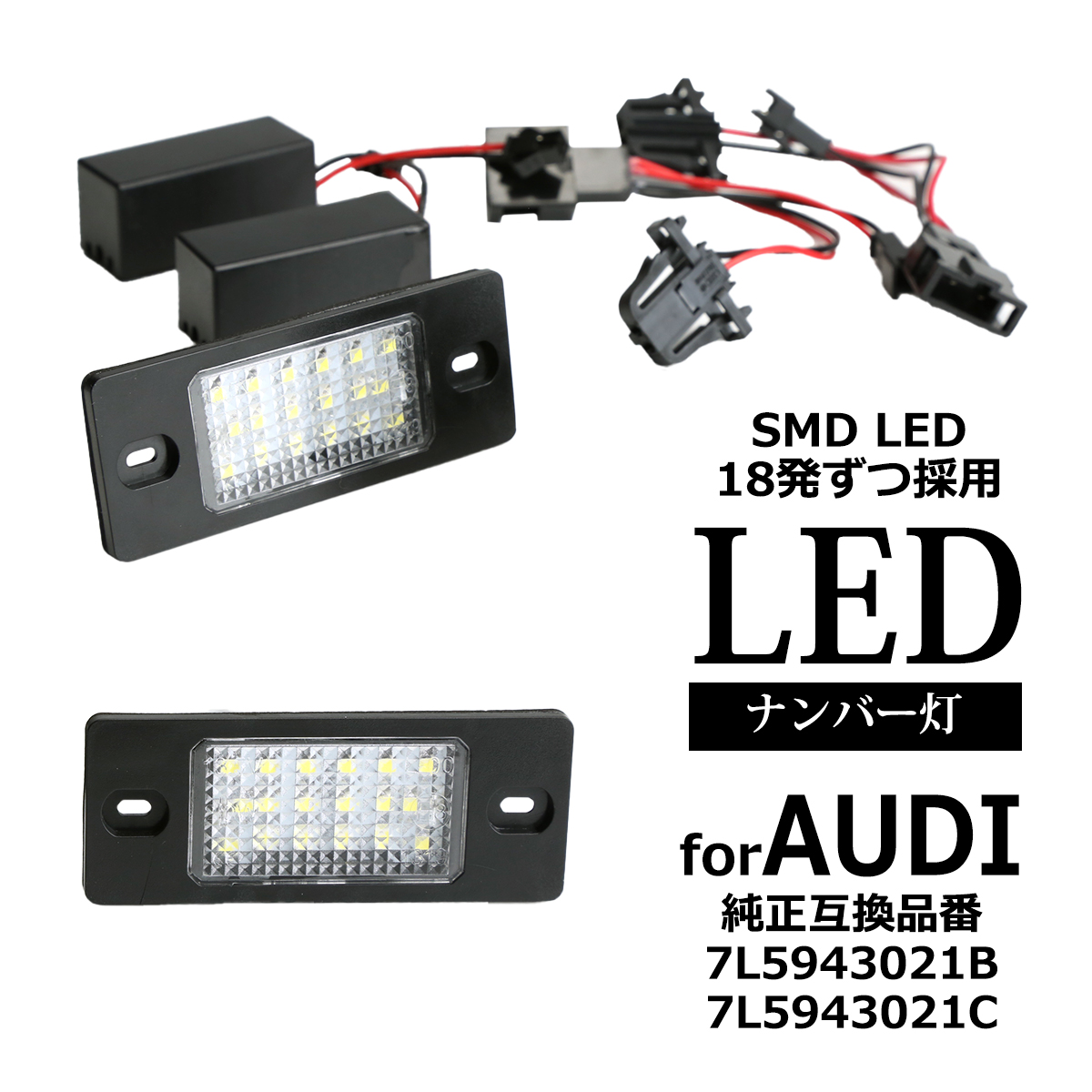 TT 8J 2007-2008 LED ライセンスランプ ネジ固定 ナンバー灯 AUDI 互換品 7L5943021B など RZ409 | Audi