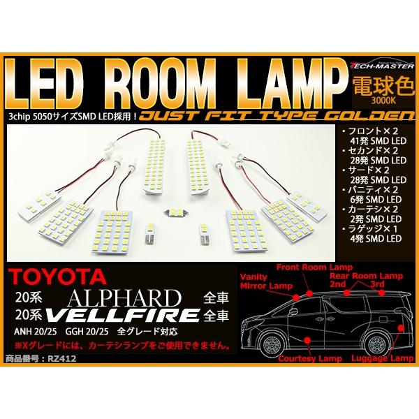 20系 アルファード LEDルームランプ 電球色 ANH20 ANH25 GGH20 GGH25 RZ412 | アルファード | 01