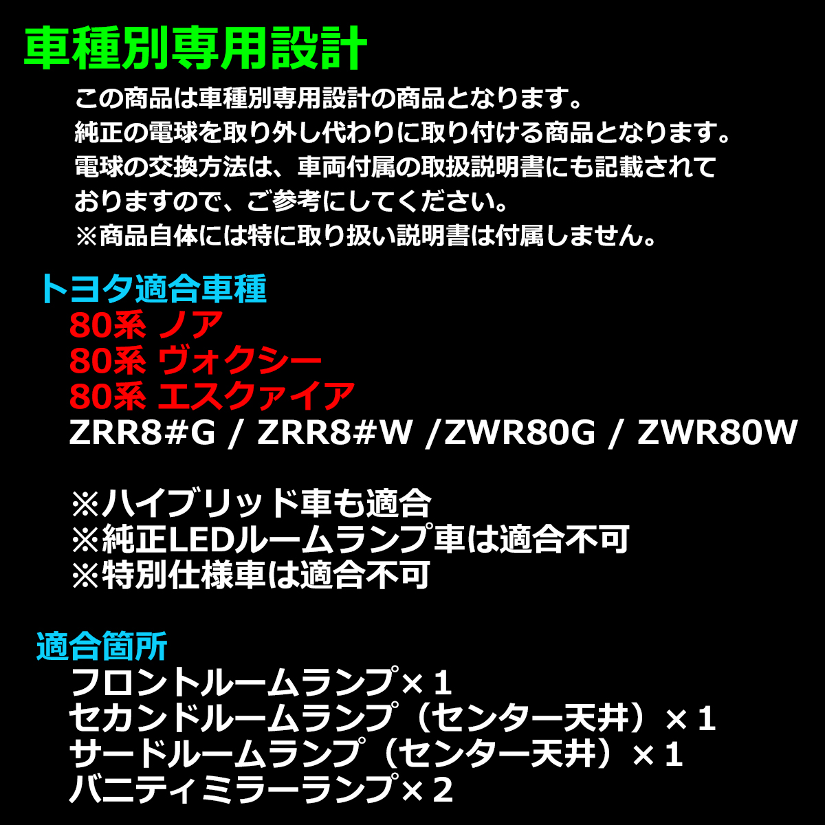 80系 ノア/ヴォクシー/エスクァイア LEDルームランプ 電球色 ハイブリッド車も適合 トヨタ RZ421 | ヴォクシー | 01