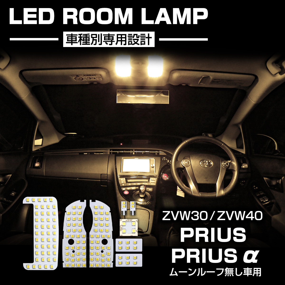 プリウス 30系 40系 LED ルームランプ サンルーフ無し車 爆光 ホワイト