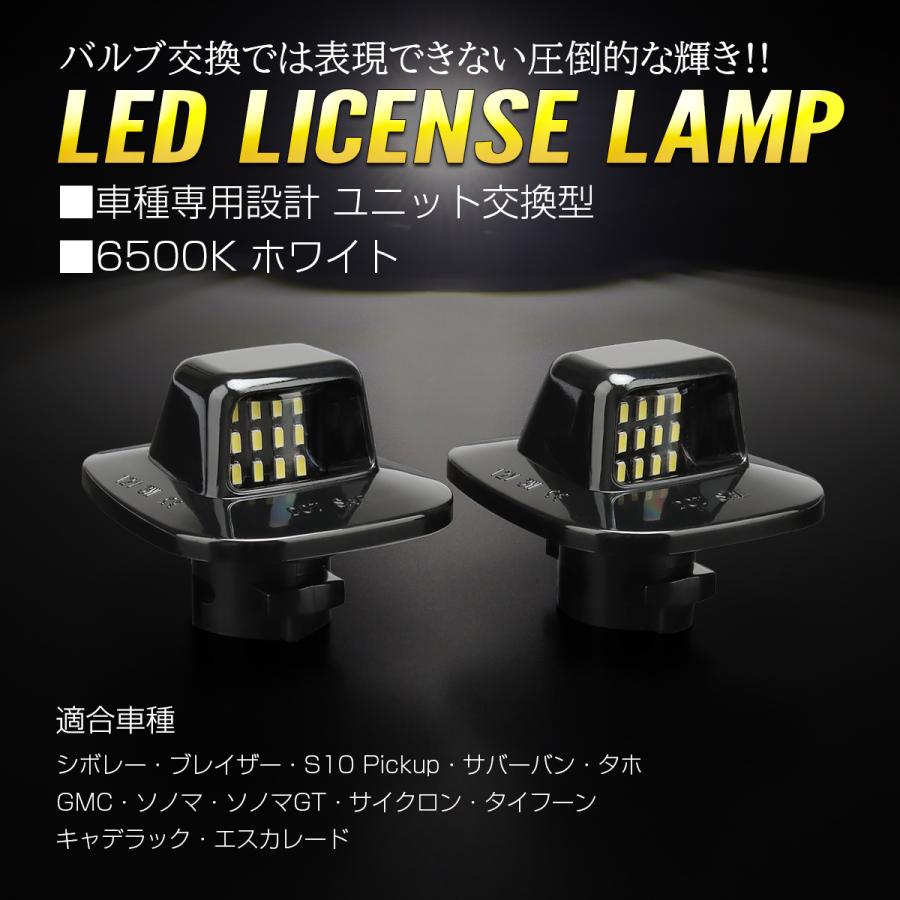 サバーバン エスカレード LED ライセンスランプ ナンバー灯 タホ ブレイザー S10 ユーコン 6500K 左右 2個 RZ423｜tech