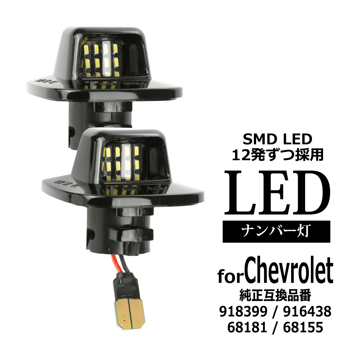 サバーバン エスカレード LED ライセンスランプ ナンバー灯 タホ ブレイザー S10 ユーコン 6500K 左右 2個 RZ423｜tech｜06