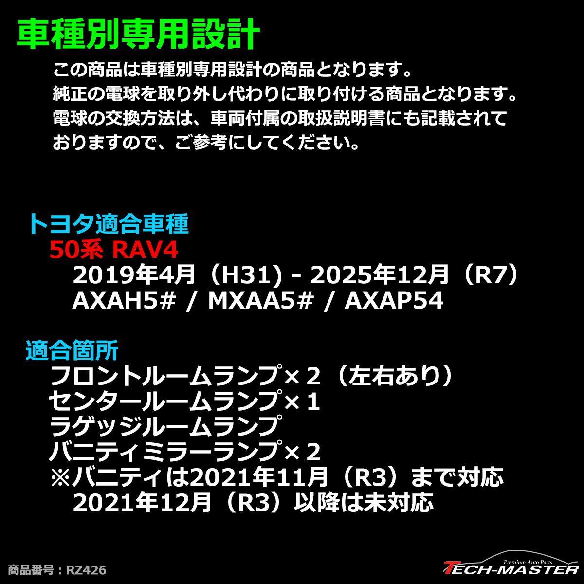 爆光 50系 RAV4 ルームランプ LED クールホワイト 車種別専用設計 JUST FIT TYPE RZ426 | RAV4 | 01