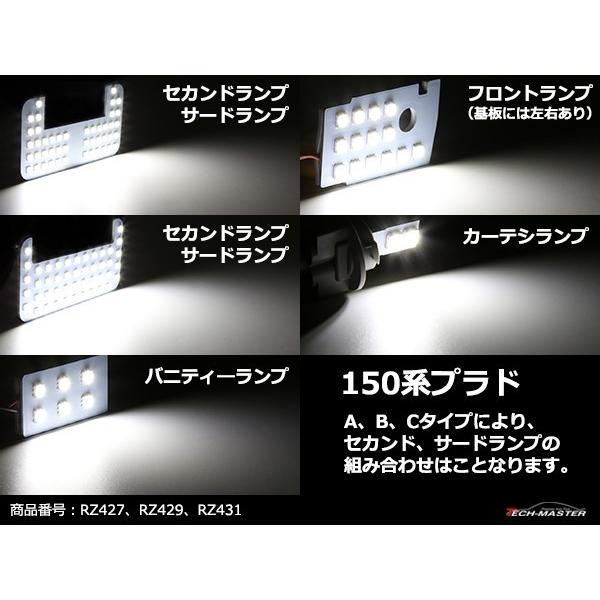 爆光 150系 プラド LEDルームランプ A、B、Cタイプ 前期/後期 専用設計 JUST FIT TYPE｜tech｜08