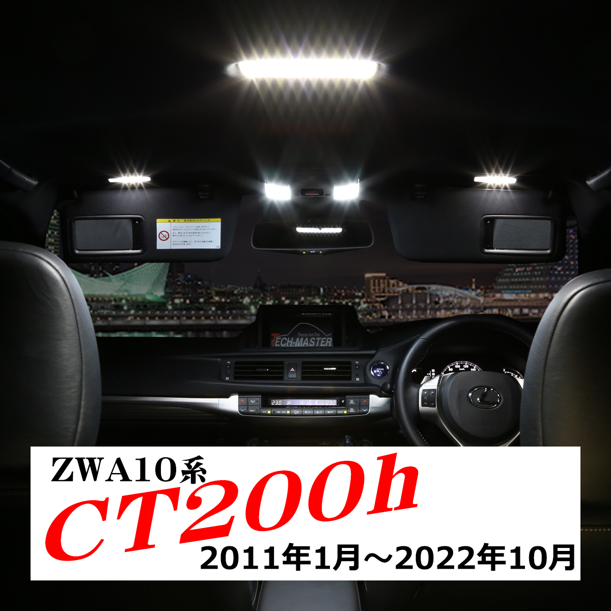 爆光 CT200h LEDルームランプ レクサス ZWA10系 ホワイト RZ433 | レクサス | 05