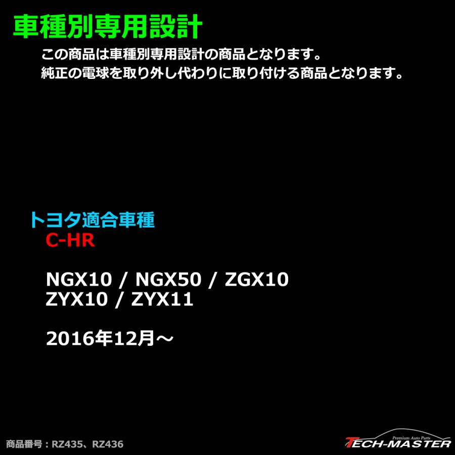 爆光 C-HR LEDルームランプ NGX10 NGX50 ZGX10 ZYX10 ZYX11 クールホワイト 車種別専用設計 RZ435 | C-HR | 01