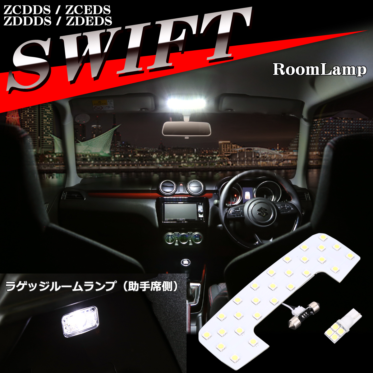 スイフト 爆光 DS型 ルームランプ LED ホワイト ZCDDS ZCEDS ZDDDS