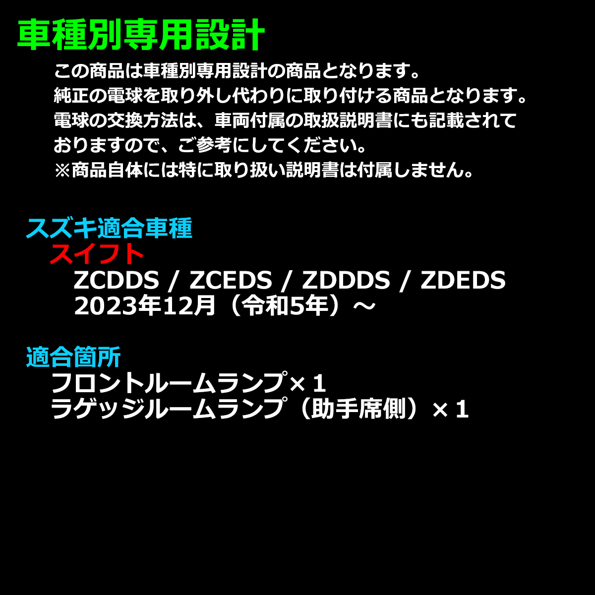 爆光 DS型 スイフト ルームランプ LED ホワイト ZCDDS ZCEDS ZDDDS ZDEDS 車種専用設計 RZ439 | スイフト | 01