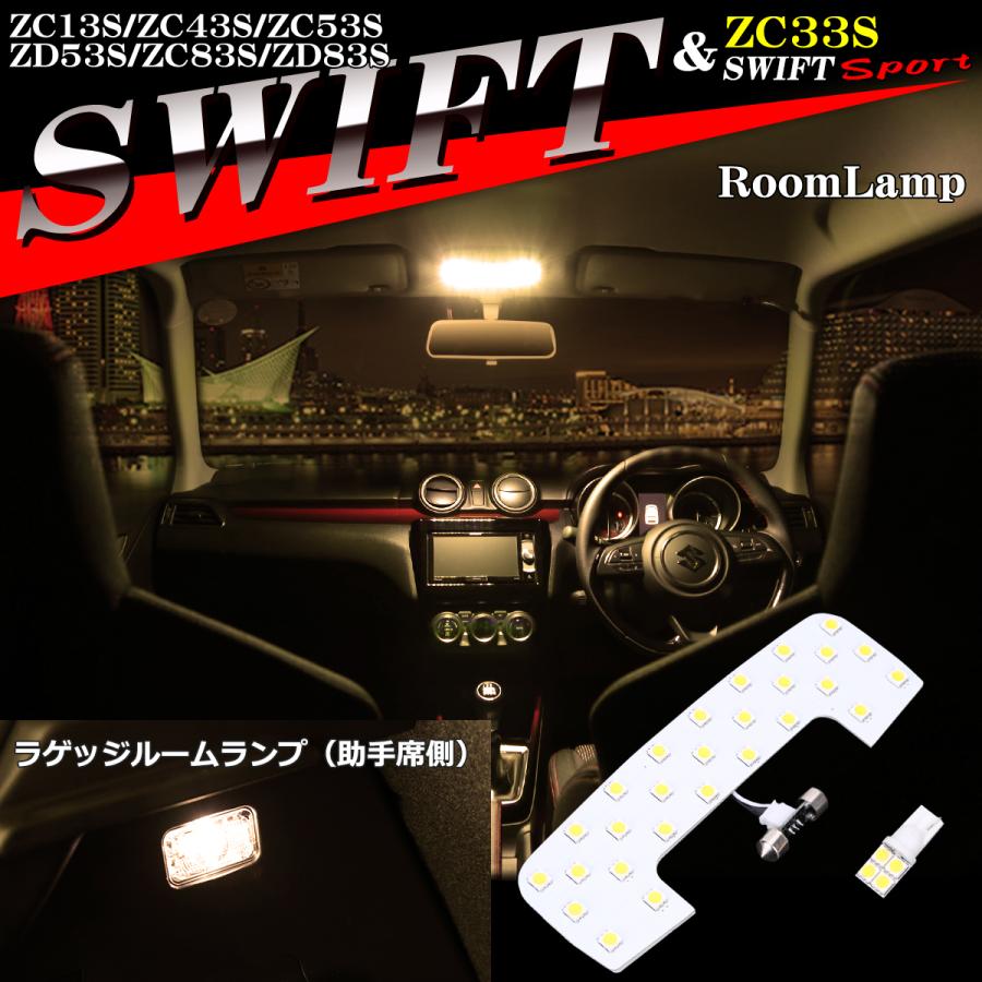 電球色 スイフト スイフトスポーツ LEDルームランプキット ウォームホワイト 車種専用設計 SWIFT スズキ RZ440