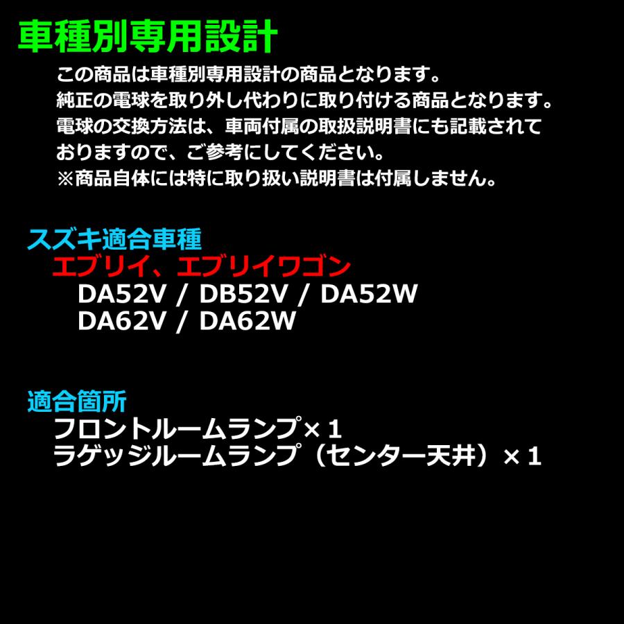 電球色 エブリイ LEDルームランプ DA52V DB52V DA52W DA62V DA62W ウォームホワイト 車種専用設計 エブリイワゴン スズキ RZ442 | エブリイワゴン | 01
