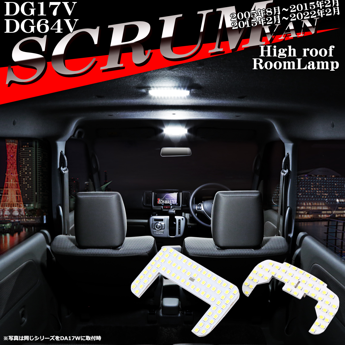 スクラム バン DG17V DG64V ルームランプ 爆光LED ホワイト ハイルーフ