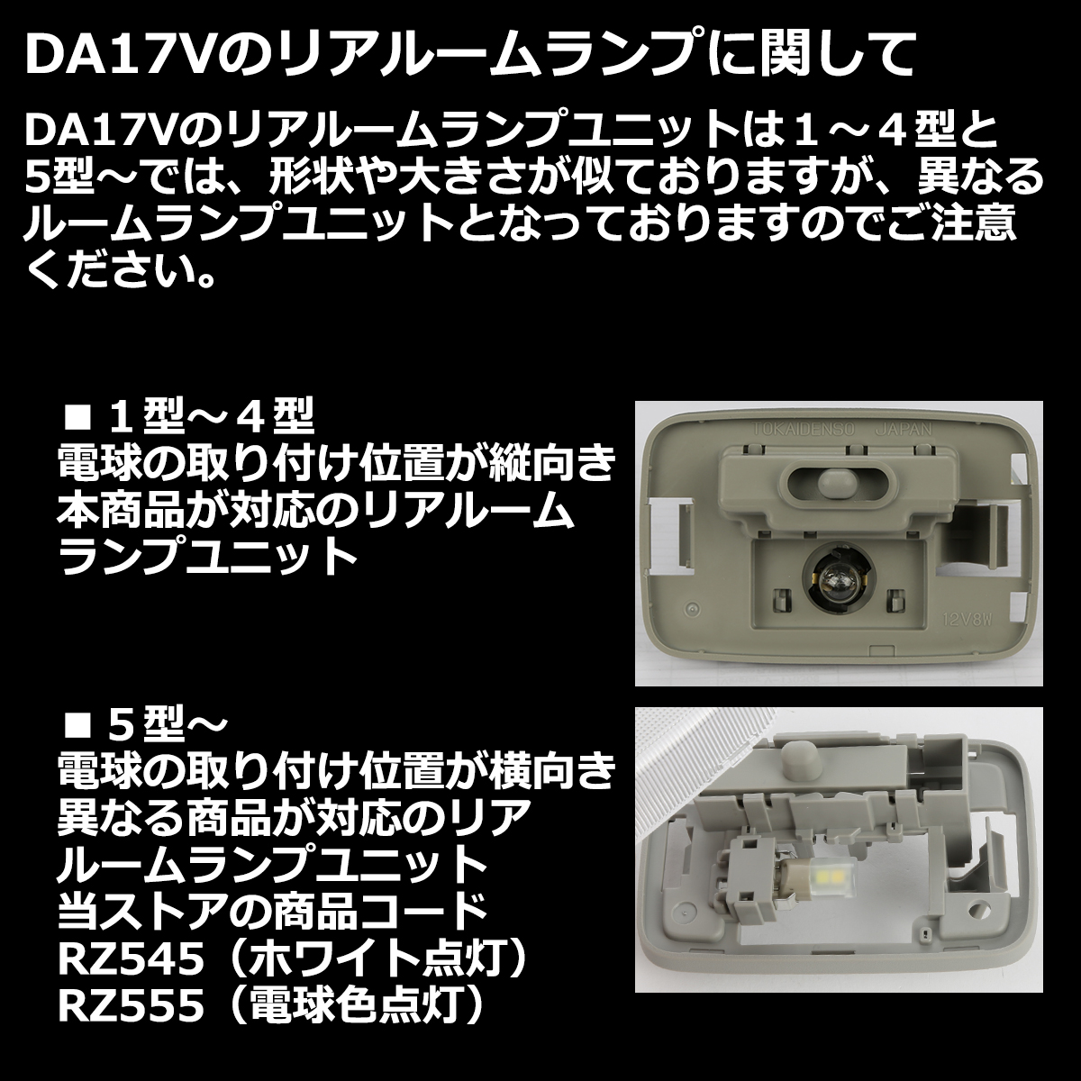 スクラム バン DG17V DG64V ルームランプ 爆光LED ホワイト ハイルーフ車のみ 車種専用設計 2022年3月まで RZ443｜tech｜08