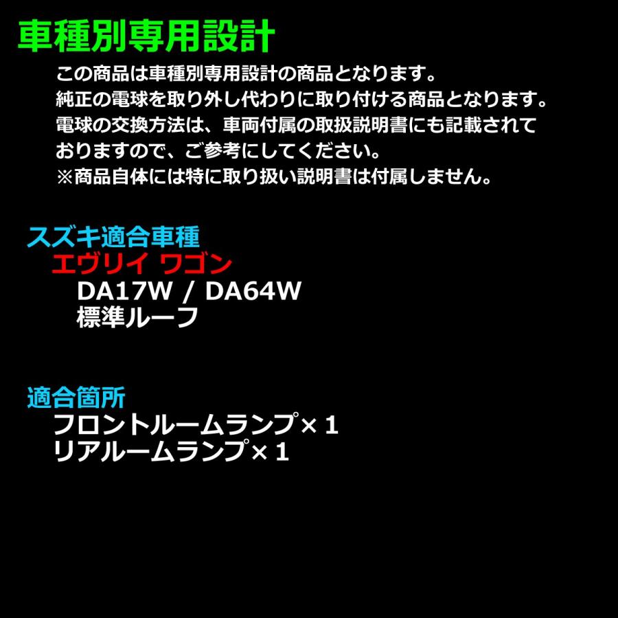 エブリイ ワゴン LED ルームランプ DA17W DA64W 標準ルーフ ウォームホワイト 〜令和4年2月 スズキ RZ446 | エブリイワゴン | 07
