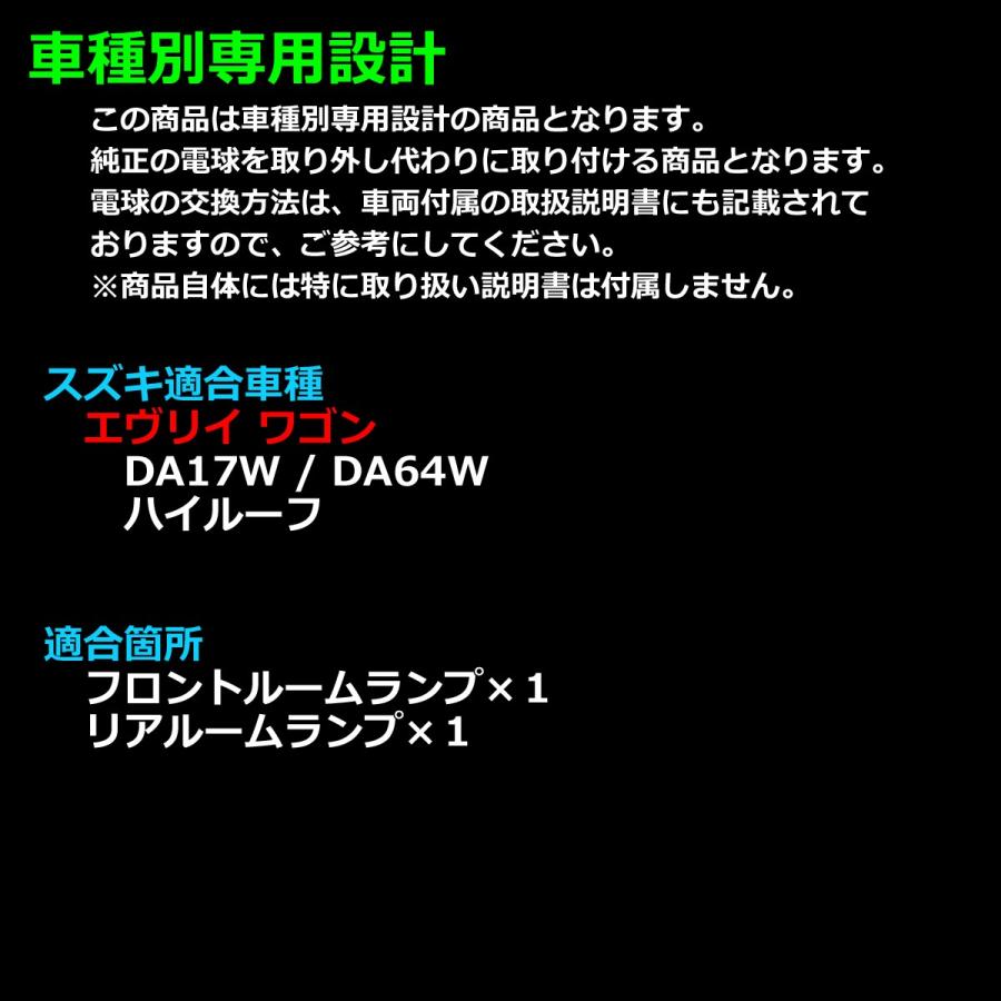 エブリイ ワゴン LED ルームランプ DA17W DA64W ハイルーフ 爆光 ホワイト 〜令和4年2月 スズキ RZ447 | エブリイワゴン | 07