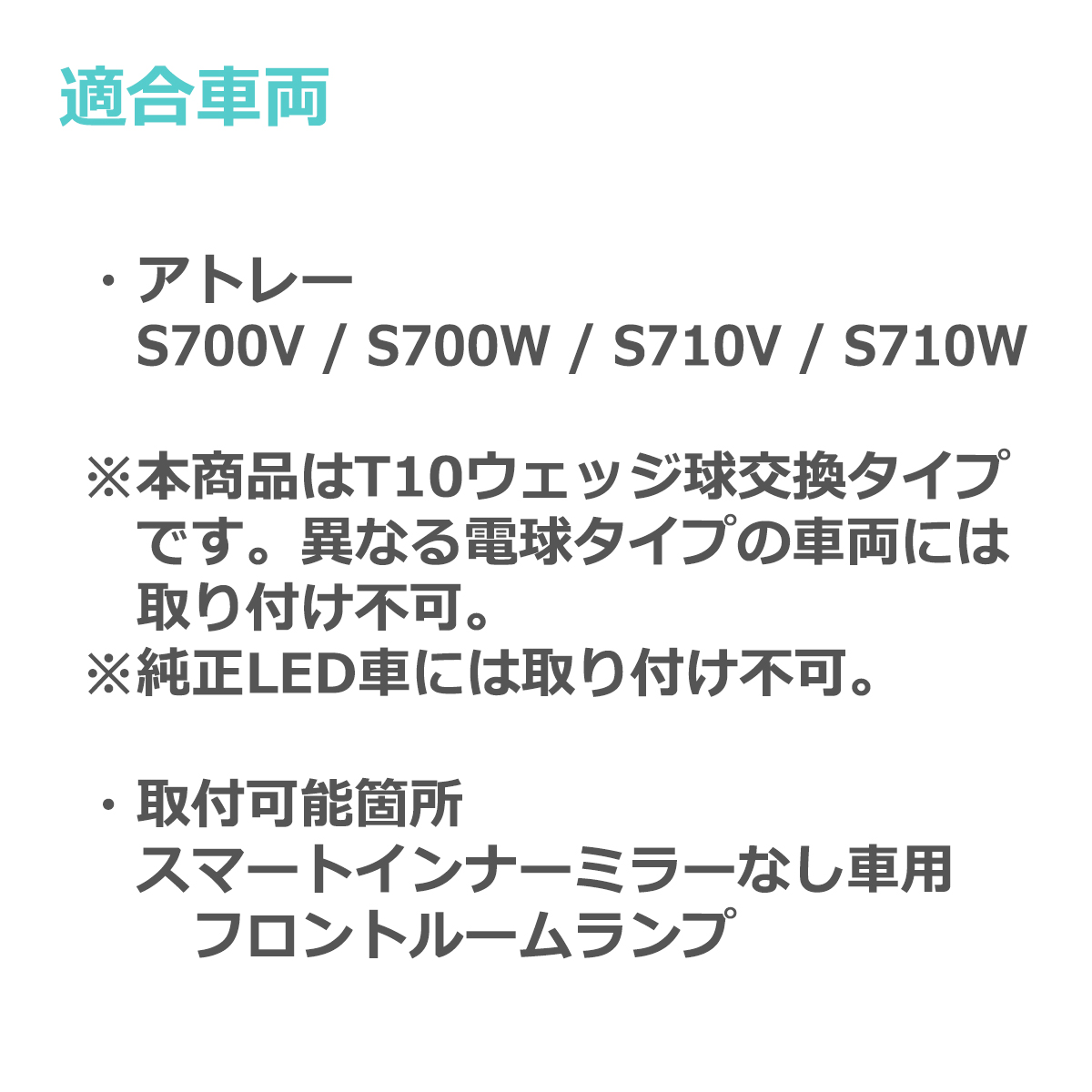 爆光 アトレー LEDルームランプ S700V S700W S710V S710W ホワイト 車種専用設計 ダイハツ RZ449 関連画像2