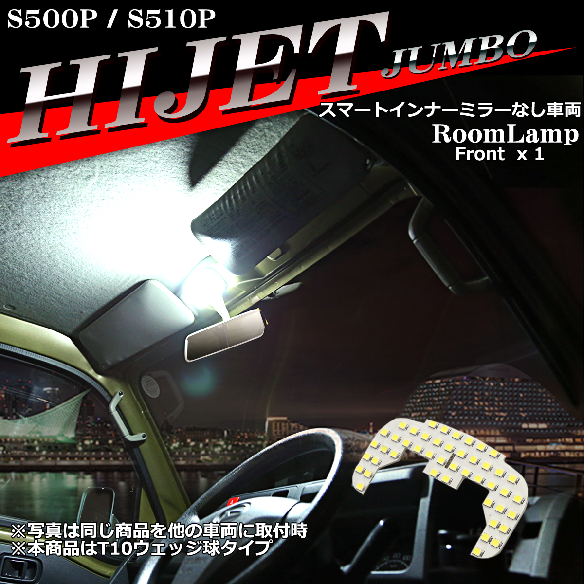 ハイゼット 爆光 ハイゼットジャンボ LEDルームランプ S500P S510P