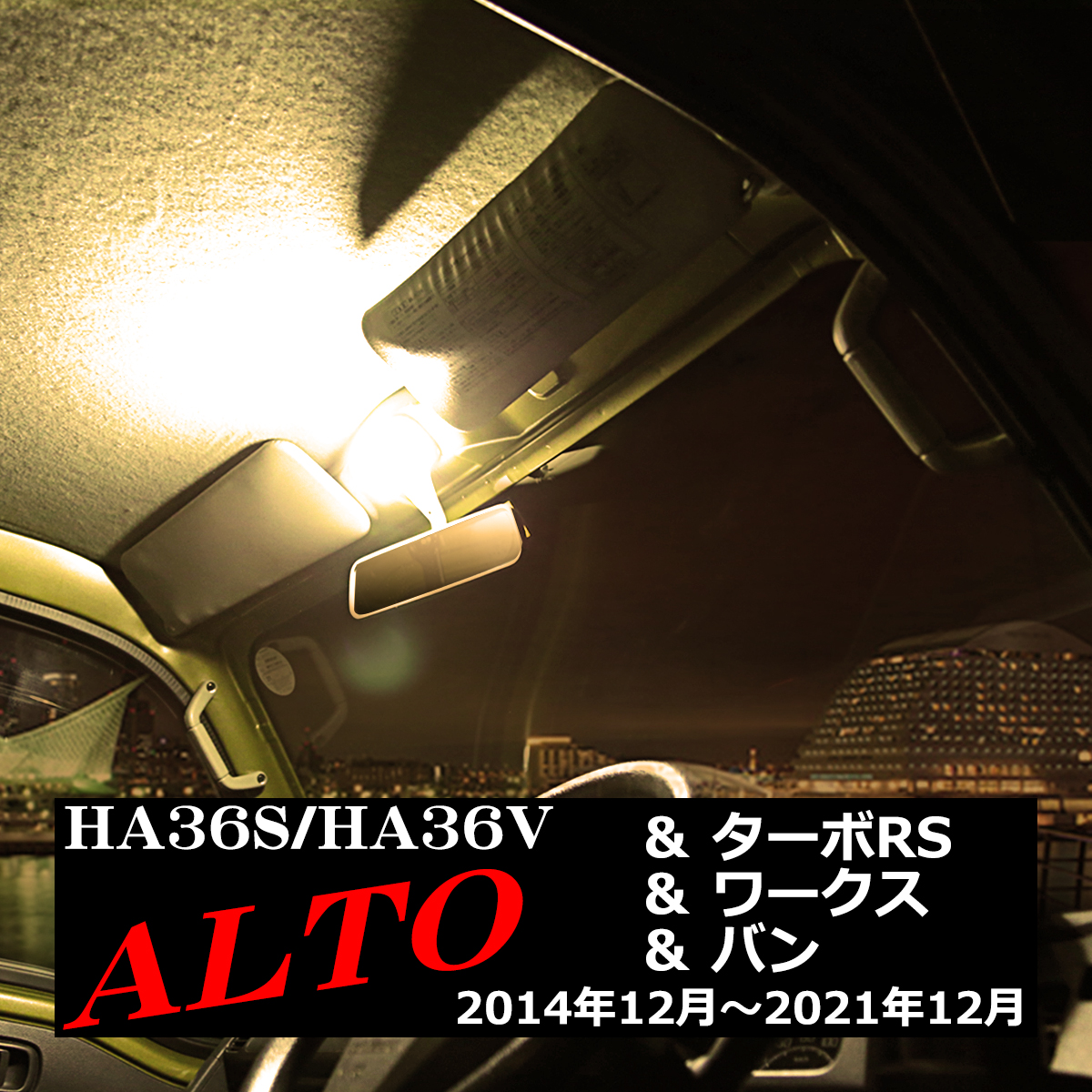 BRIGHTZ アルトワークス HA36S LEDルームランプ 1PC HA36 HA HA A36 36