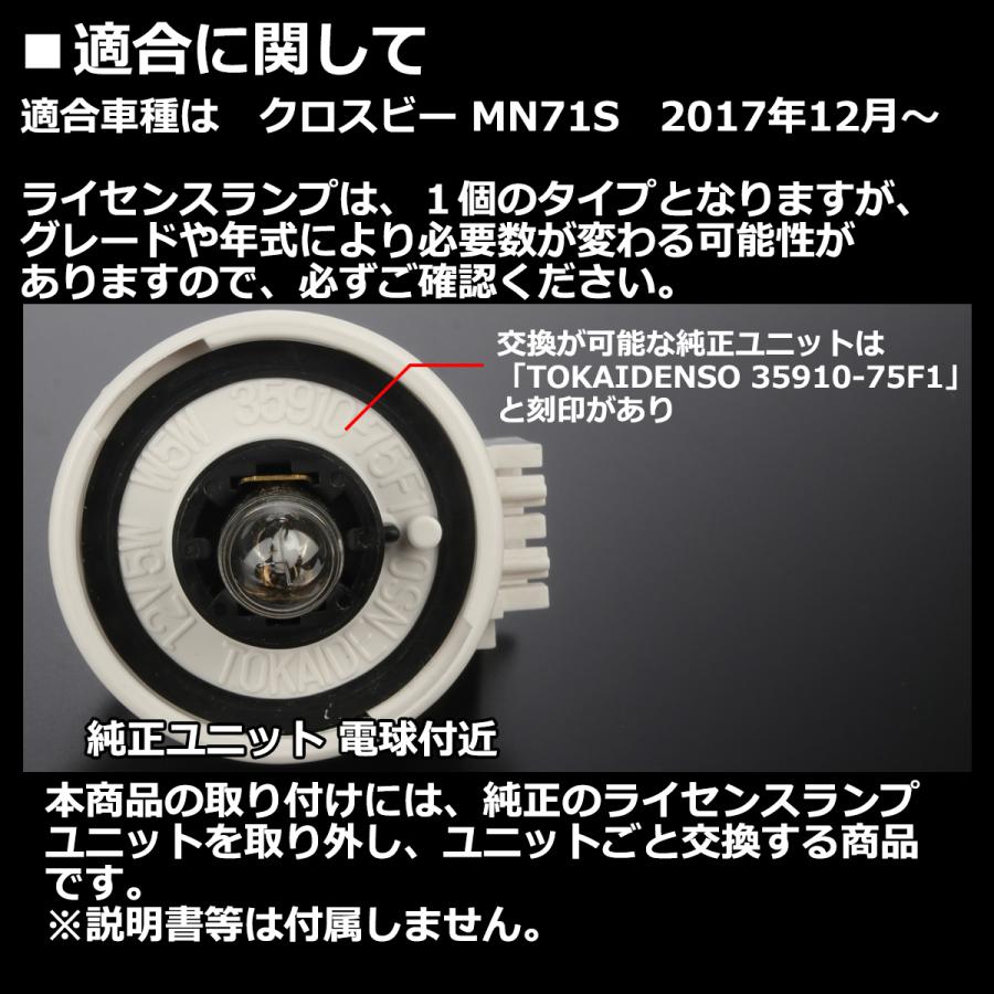 LED クロスビー ライセンスランプ ナンバー灯 MN71S XBEE ホワイト 1個 RZ452 | クロスビー | 01