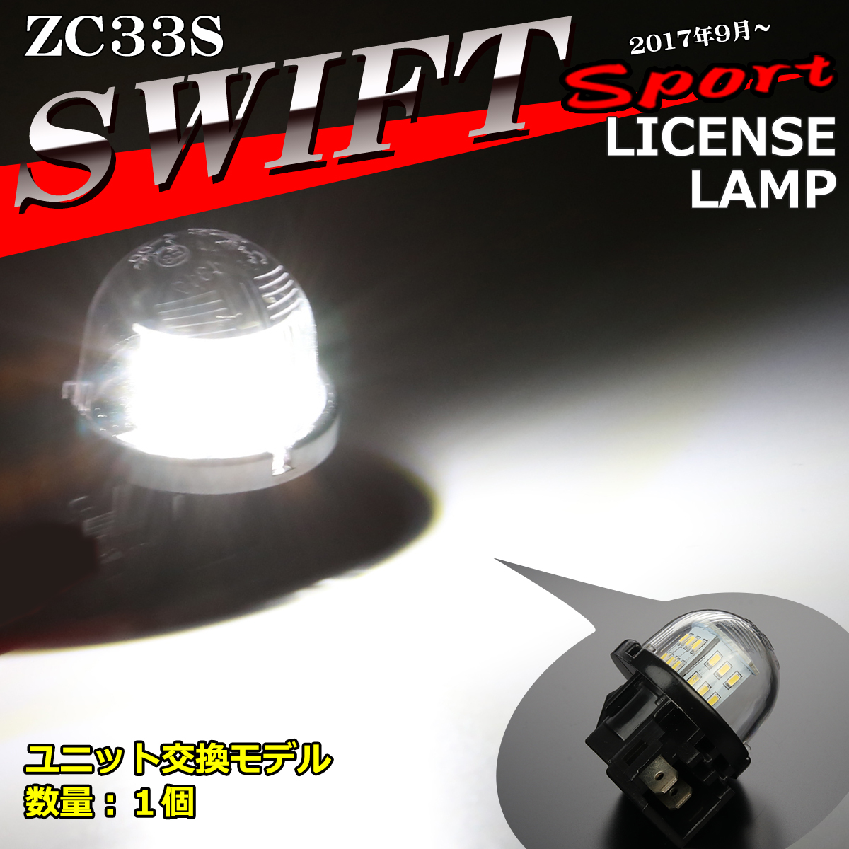 LED ライセンスランプ ZC33S スイフトスポーツ ナンバー灯 ホワイト 1個 RZ452｜tech