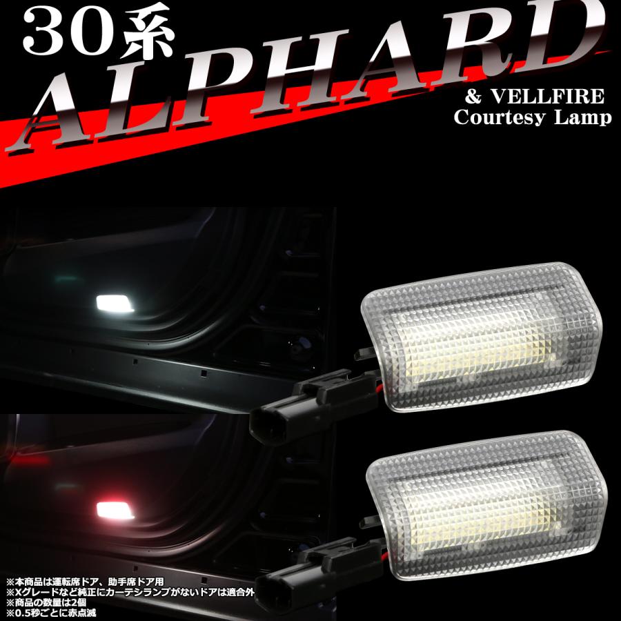 30系 アルファード LEDカーテシランプ ヴェルファイア ホワイト レッド点滅 車種専用設計 トヨタ RZ454 : rz454-2 :  TECH-MASTER - 通販 - Yahoo!ショッピング