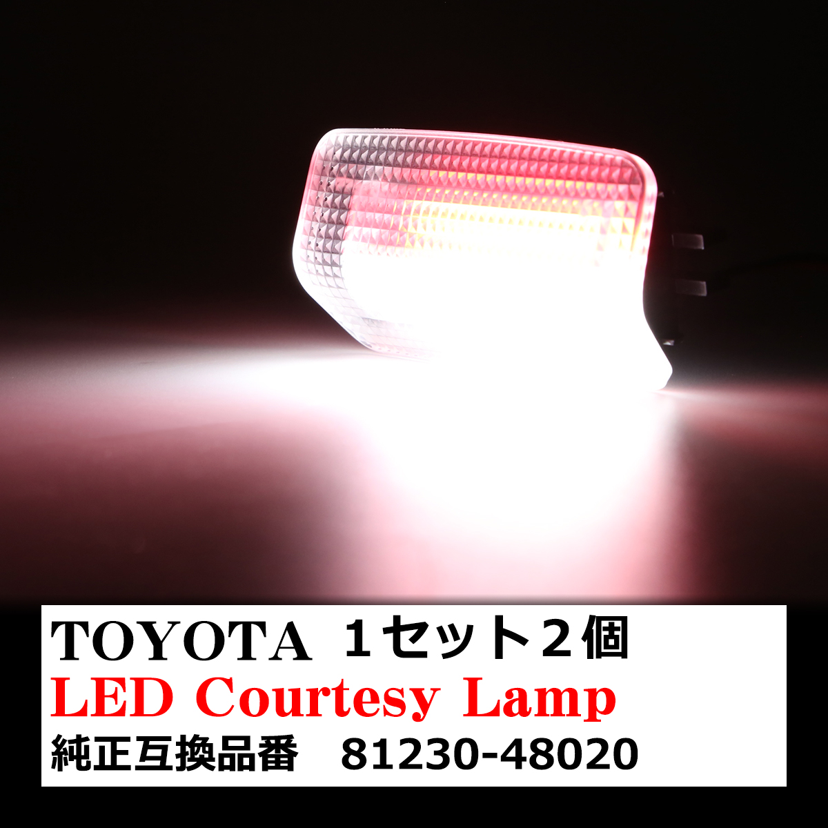 LED カーテシランプ トヨタ レクサス 汎用 赤点滅 ホワイト/レッド 2色発光 81230-48020 81230-30200 互換品 RZ454 | トヨタ | 04