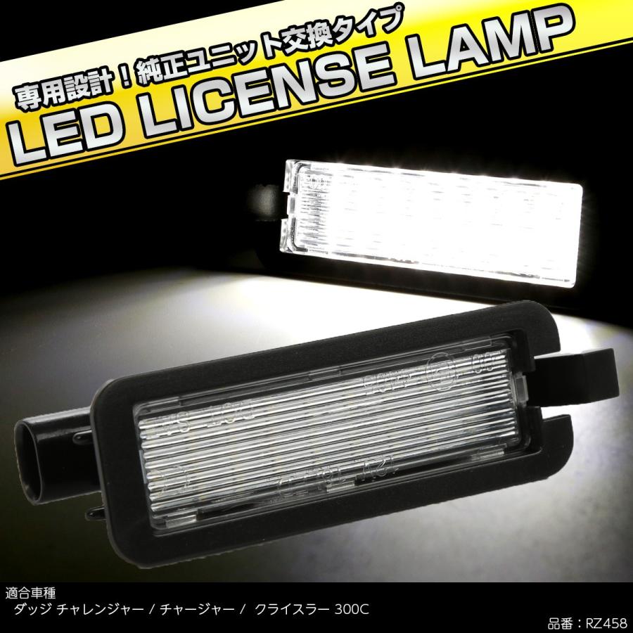 LED ライセンスランプ ダッジ チャレンジャー チャージャー マグナム