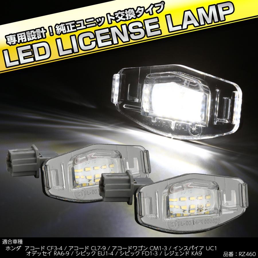 LED ライセンスランプ シビック EU1 EU2 EU3 EU4 FD1 シビックタイプR FD2 ナンバー灯 ホンダ 互換品 34100-S84A-01 RZ460 | シビック | 01