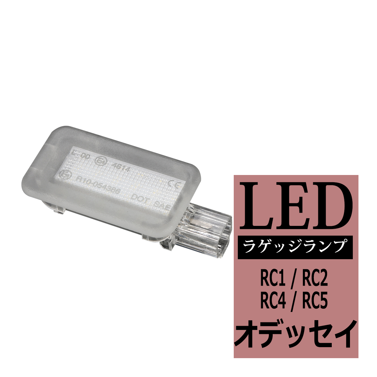 LEDラゲッジランプ RC1 RC2 RC4 RC5 オデッセイ ルームランプ 純正ユニット交換 オデッセイハイブリッド ドア連動 RZ461 :  rz461-12 : TECH-MASTER - 通販 - Yahoo!ショッピング