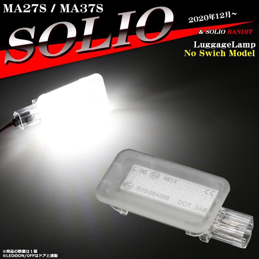 LEDラゲッジランプ MAD7S ソリオ ルームランプ MA27S MA37S MA47S 純正ユニット交換 ドア連動 RZ461 | ソリオ