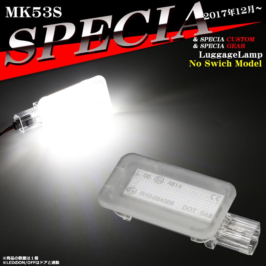 スペーシア LEDラゲッジランプ MK53S ルームランプ カスタム
