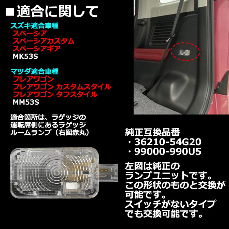 スペーシア LEDラゲッジランプ MK53S ルームランプ カスタム