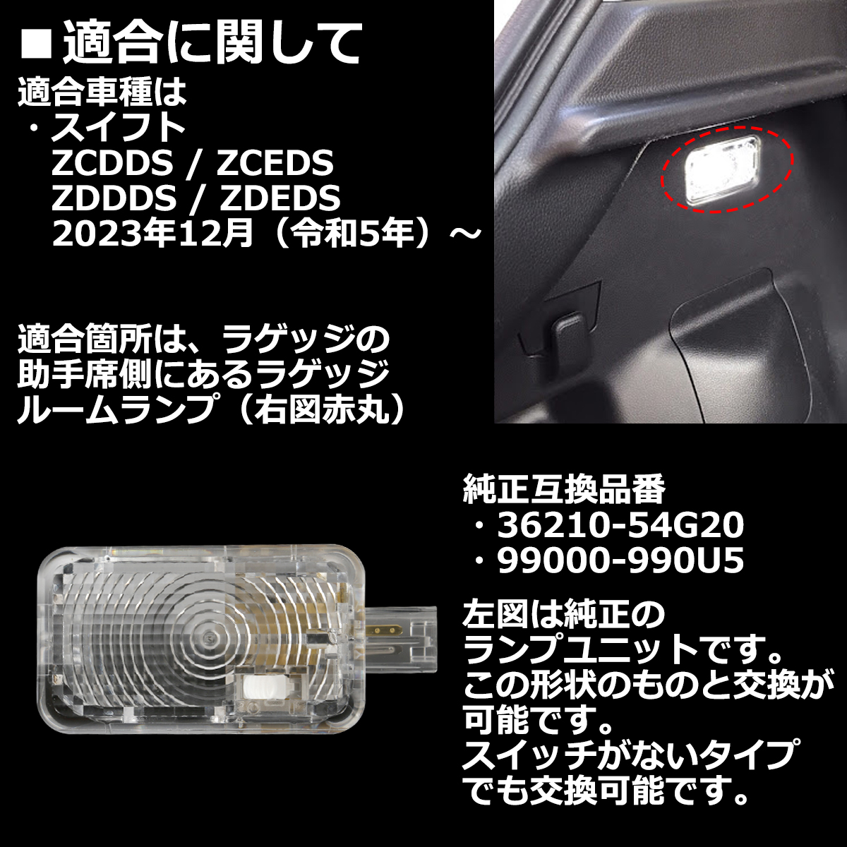 LEDラゲッジランプ DS型 スイフト ルームランプ 純正ユニット交換 ドア連動 RZ461｜tech｜02
