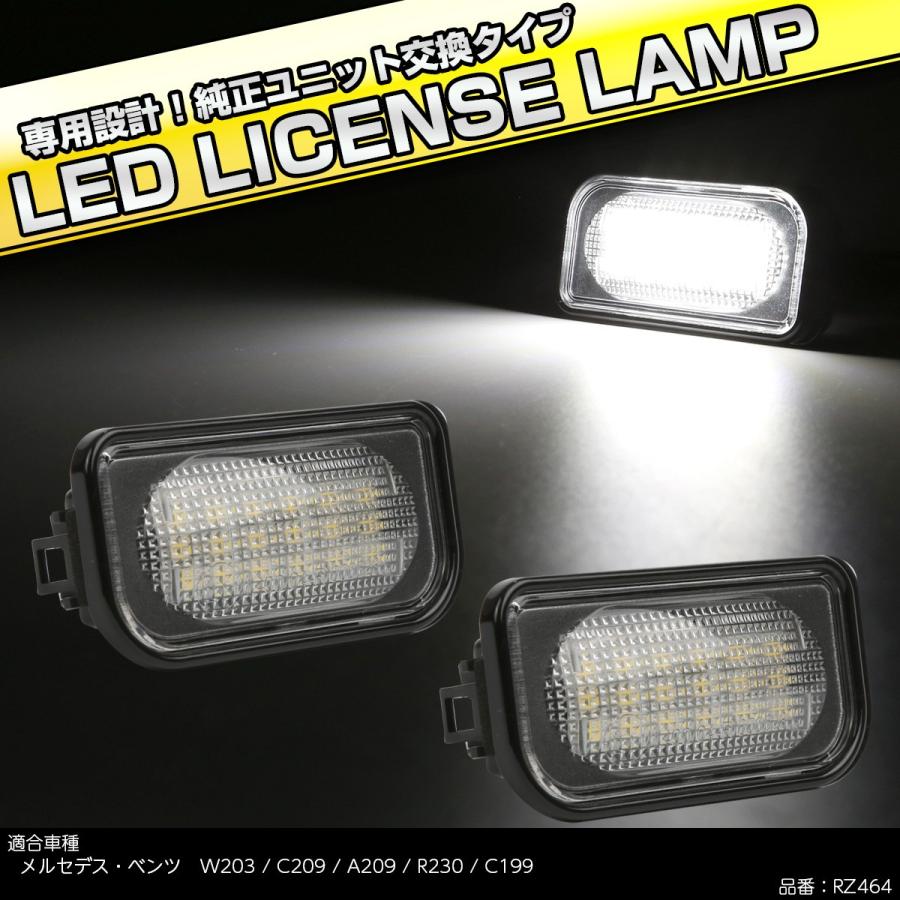 LED ライセンスランプ W203 C209 A209 R230 C199 ナンバー灯 ベンツ 互換品 A203820055664 RZ464 | Mercedes-Benz | 01