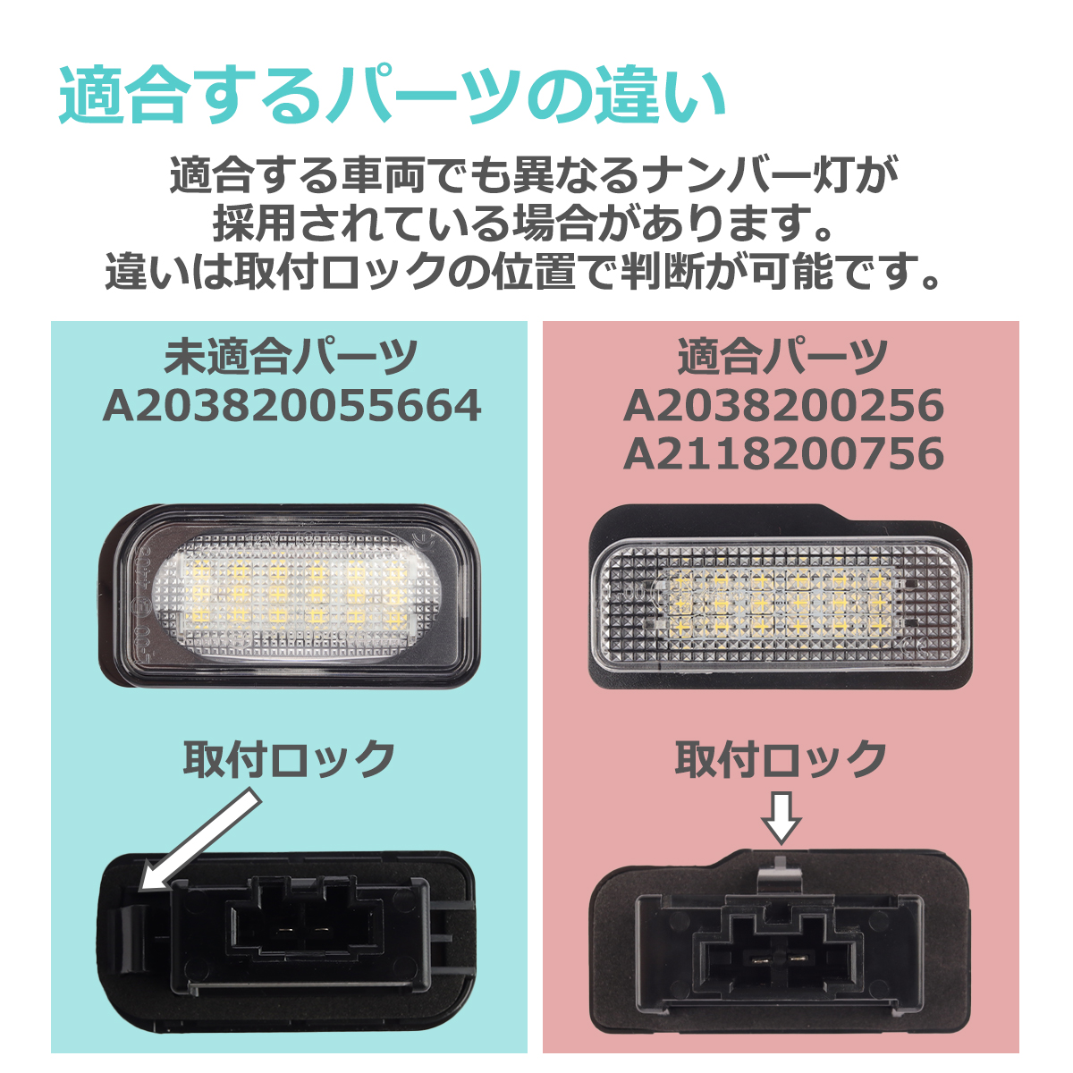 LED ライセンスランプ W203 C209 A209 R230 C199 ナンバー灯 ベンツ 互換品 A203820055664 RZ464 | Mercedes-Benz | 05