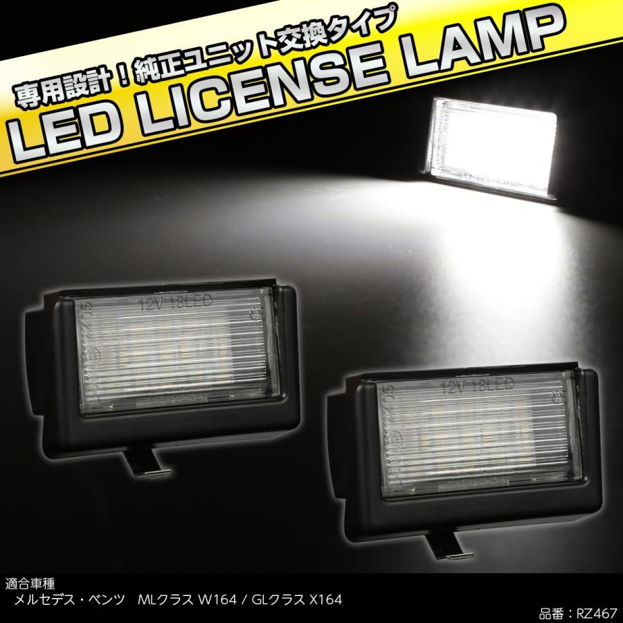 LED ライセンスランプ X164 W164 リアゲートスペアタイヤ搭載車 ナンバー灯 ベンツ 互換品 A4528200056 RZ467 | Mercedes-Benz | 01