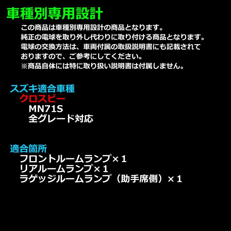 クロスビー LEDルームランプセット MN71S MND1S ウォームホワイト 車種専用設計 XBEE スズキ RZ472 | クロスビー | 07