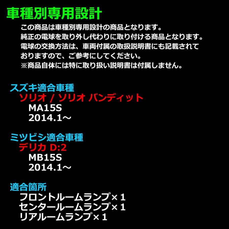 爆光 ソリオ LEDルームランプ MA15S ソリオバンディット ホワイト 車種専用設計 後期 2014.1〜 スズキ RZ475 | ソリオ | 01
