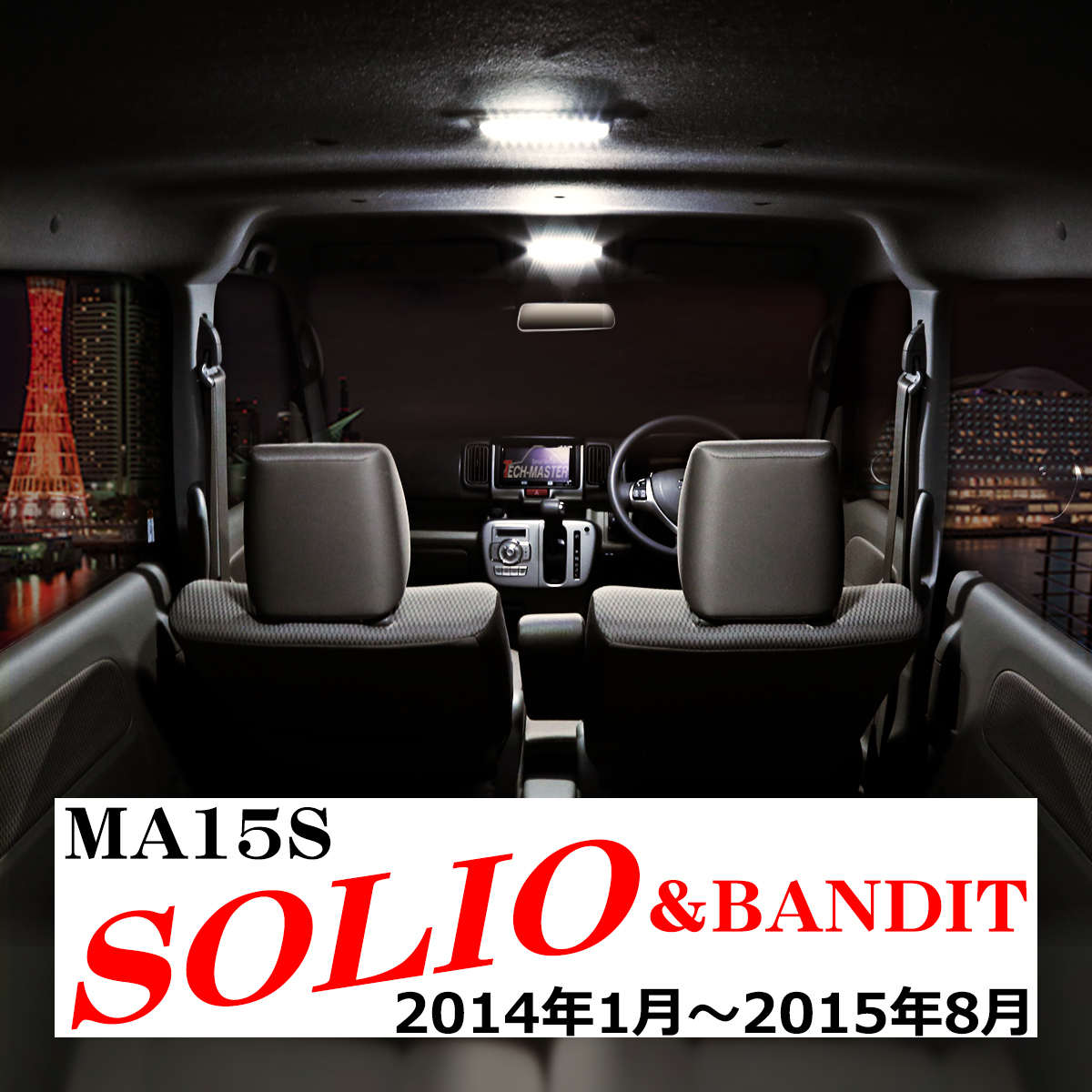爆光 ソリオ LEDルームランプ MA15S ソリオバンディット ホワイト 車種専用設計 後期 2014.1〜 スズキ RZ475 | ソリオ | 09