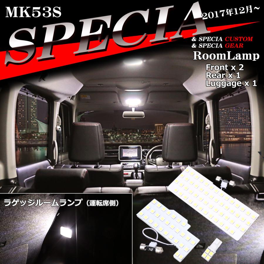 爆光 スペーシア MK53S LEDルームランプ ホワイト 車種専用設計 カスタム ギアも可 スズキ RZ481-1