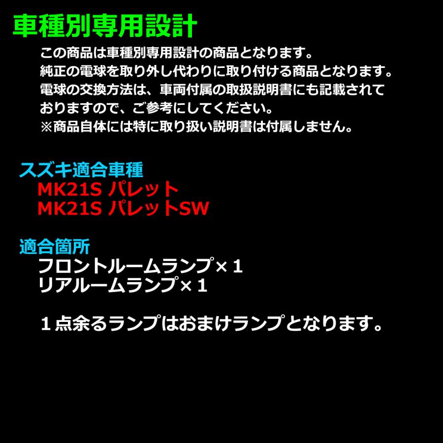 爆光 MK21S パレット LEDルームランプ SWも含む ホワイト 車種専用設計 スズキ RZ481-2 | スズキ | 01