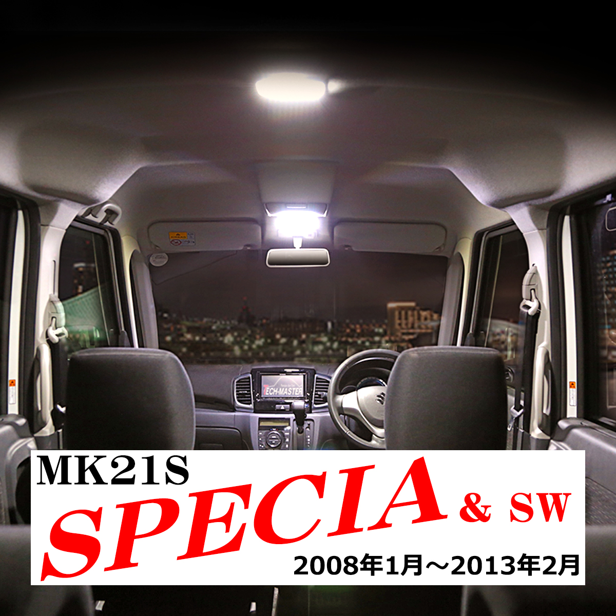 爆光 MK21S パレット LEDルームランプ SWも含む ホワイト 車種専用設計 スズキ RZ481-2 | スズキ | 09