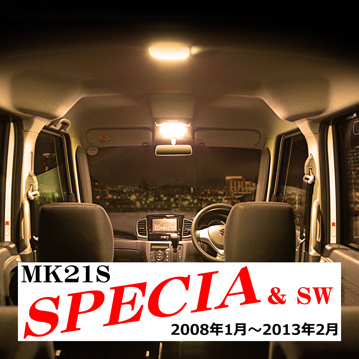 電球色 MK21S パレット LEDルームランプ SWも含む ウォームホワイト 車種専用設計 スズキ RZ482-2 | スズキ | 09