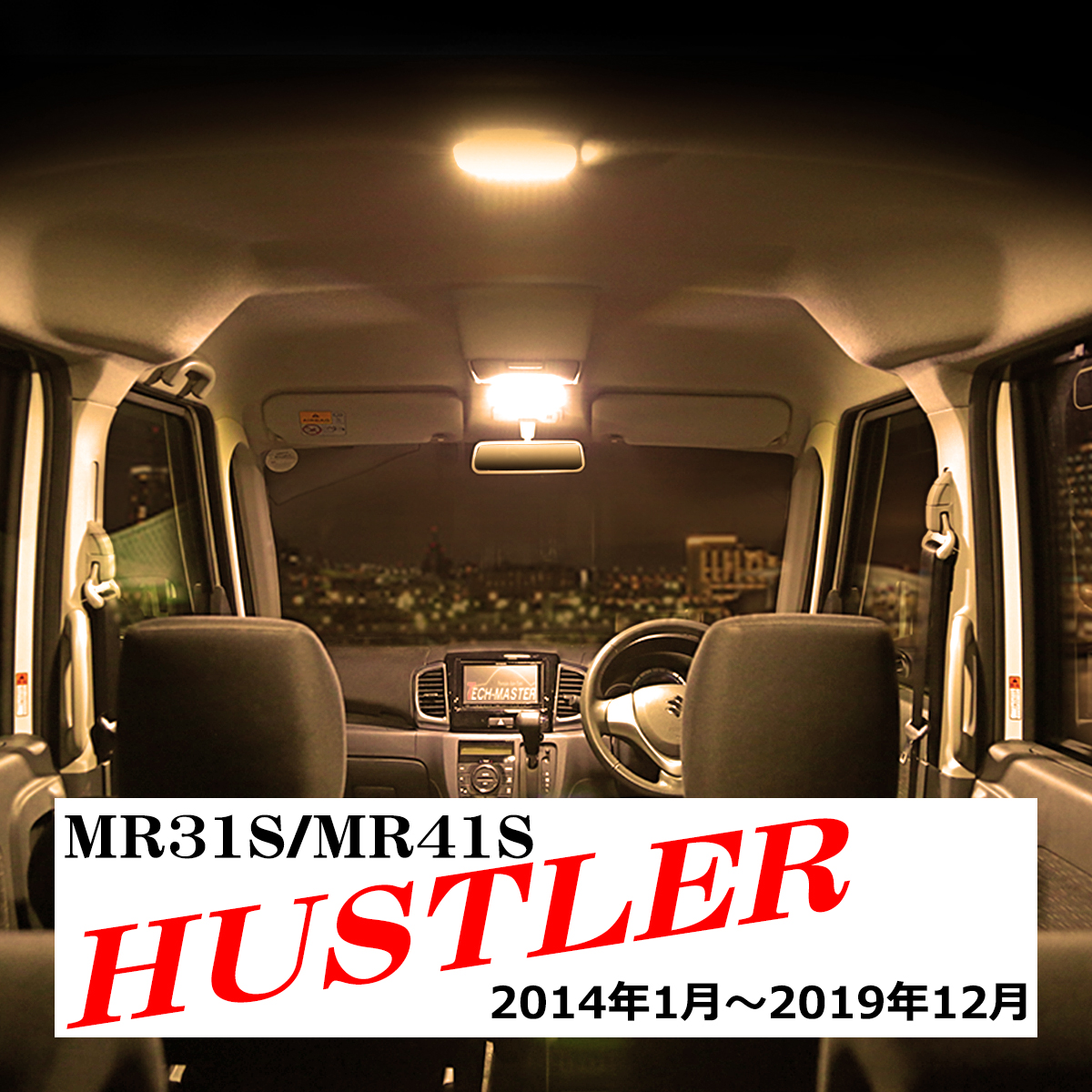 電球色 MR31S ハスラー LEDルームランプ MR41S ウォームホワイト 車種専用設計 スズキ RZ482-3 | ハスラー | 09