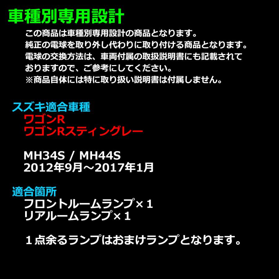 電球色 MH34S ワゴンR LEDルームランプ MH44S スティングレーも含む ウォームホワイト 車種専用設計 スズキ RZ482-4 | ワゴンR | 01